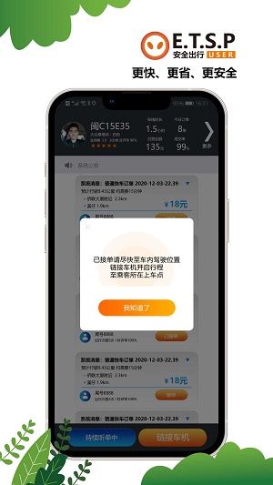 ETSP安全出行司机端手机版截图3