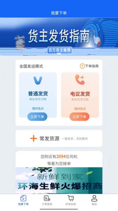 环海冷链货主手机版截图3