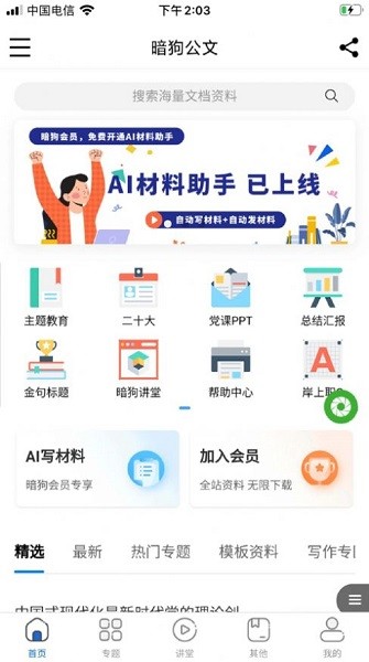 暗狗公文安卓版截图3