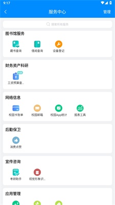 智慧三全学工系统手机版截图3