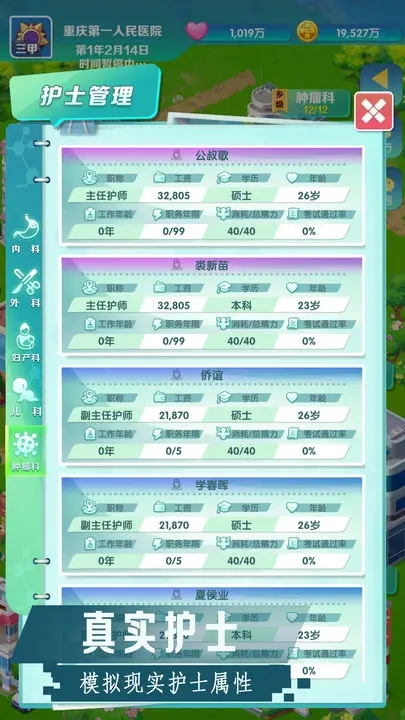 我是院长2无限金币免费版截图2