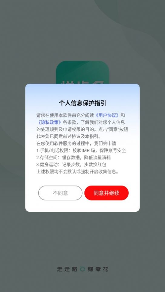 悦步多运动计步手机客户端截图3