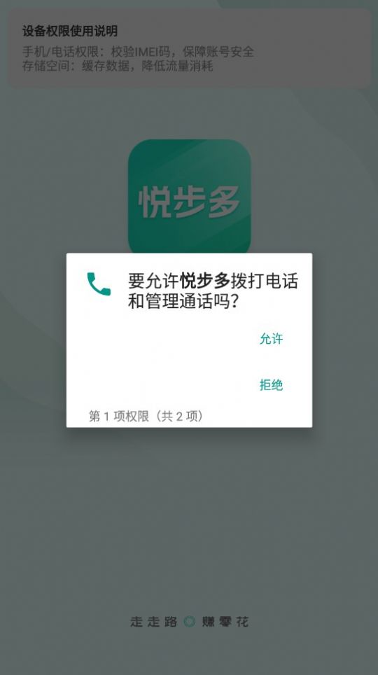 悦步多运动计步手机客户端截图2