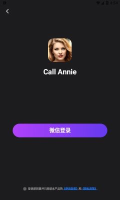 Call Annie安卓中文版官方最新版截图2