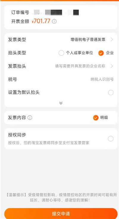 淘宝怎么申请开票[图片3]