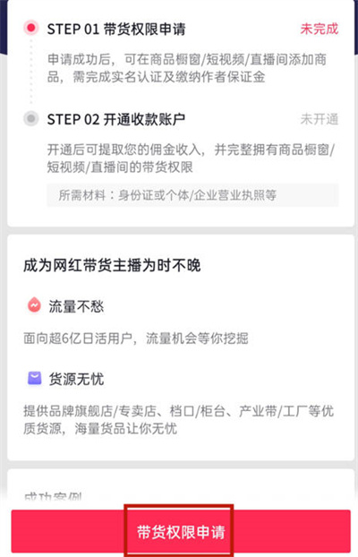 抖音怎么申请带货功能[图片4]