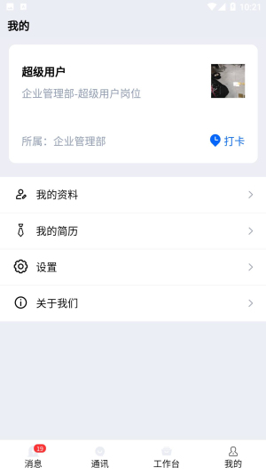 水泥商混ERP移动中文版截图2