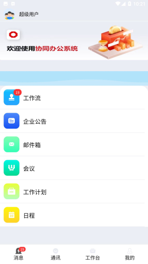 水泥商混ERP移动中文版截图1