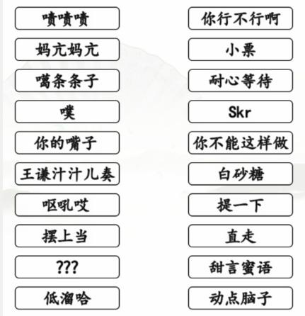 汉字找茬王连线疆普3通关攻略