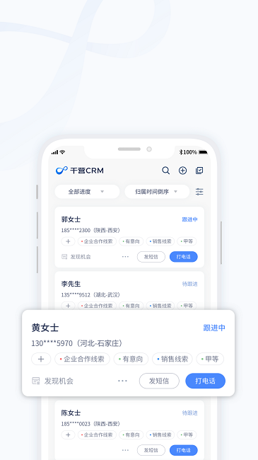 千营CRM最新版截图1