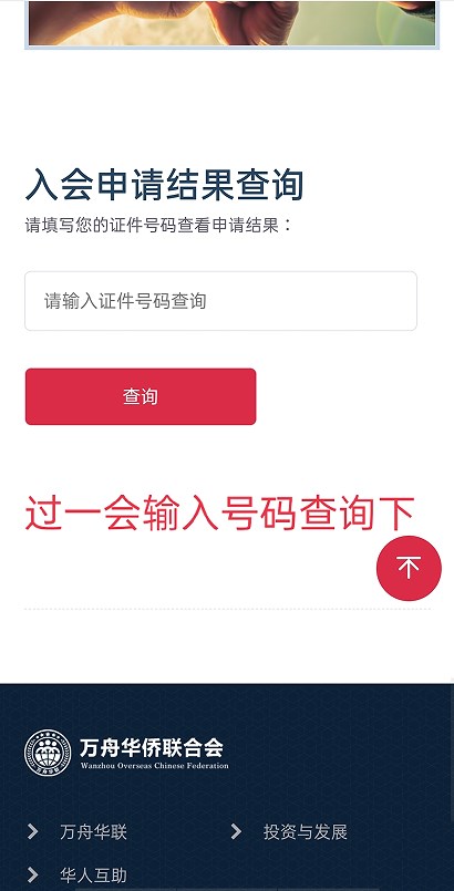 万舟华联安卓版截图3