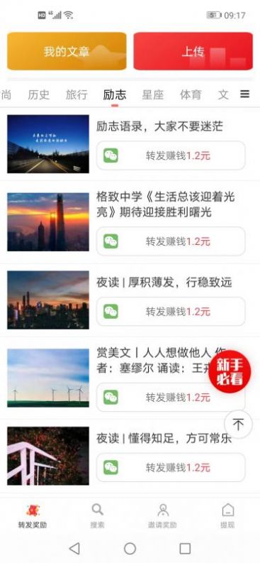 转文赚资讯转发截图1