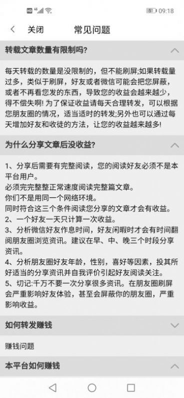 转文赚资讯转发截图2