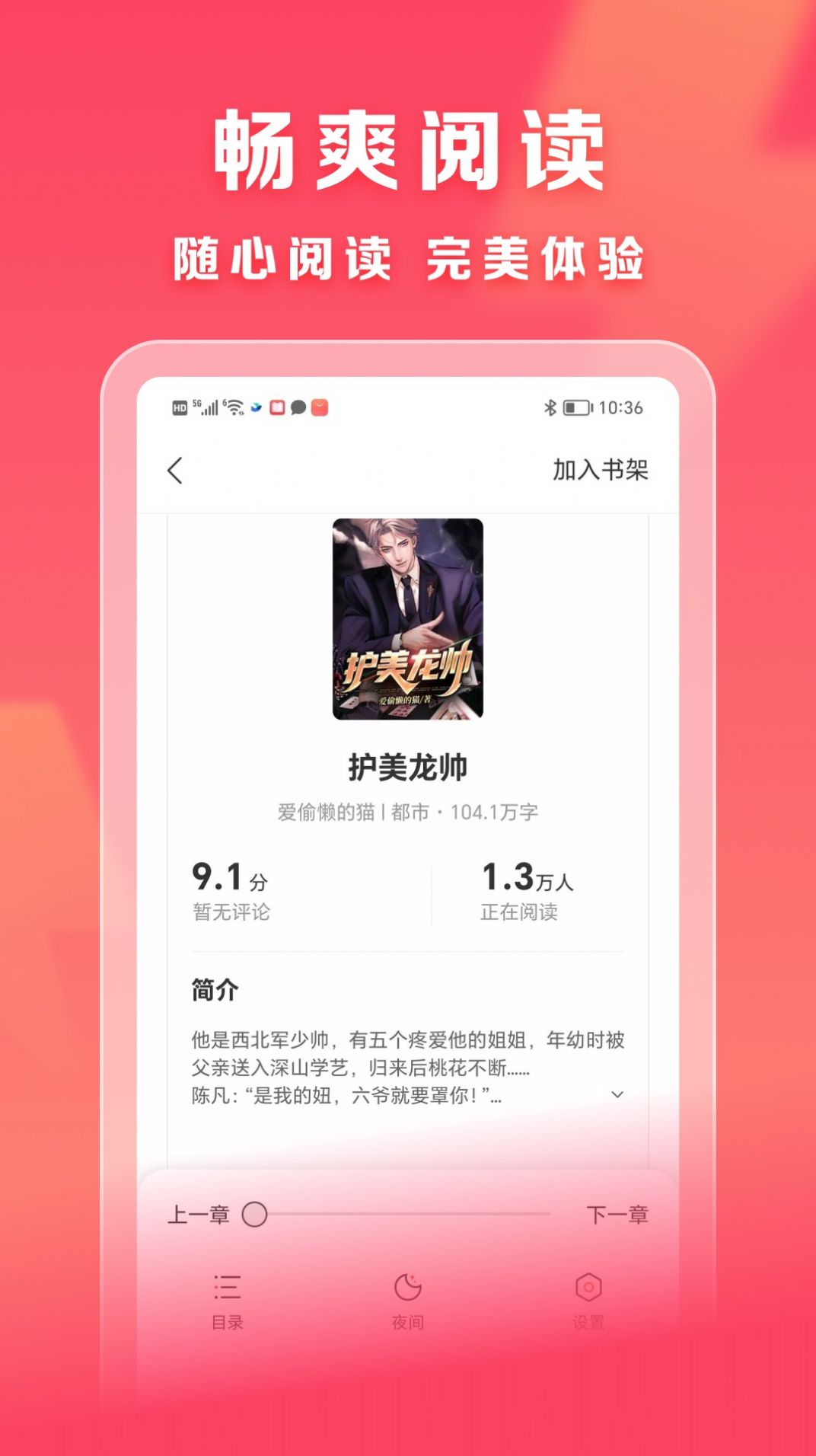 速读免费小说官方版截图2