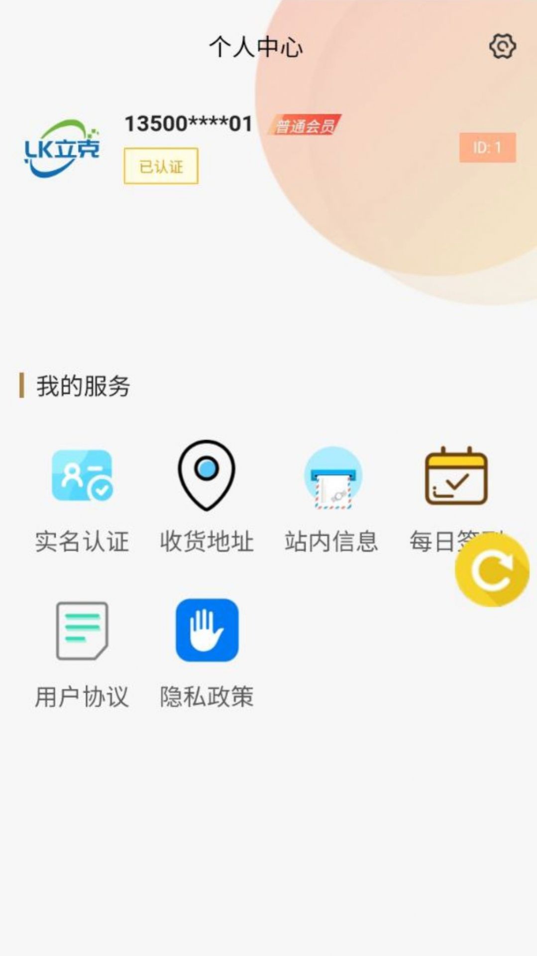 立克产品营销官方版截图1