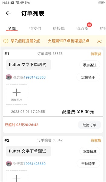 火速帮跑腿最新版截图1