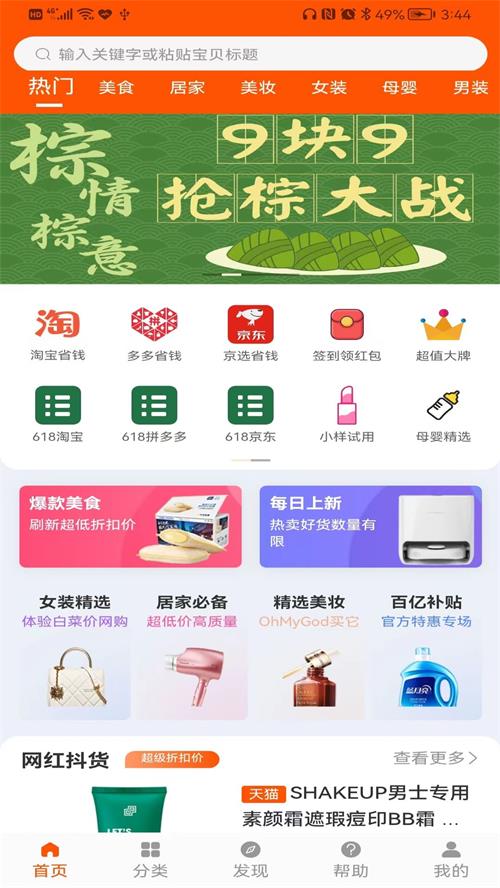 朵惠淘返利购物手机版截图3