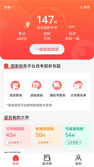 金榜志愿填报免费版截图2