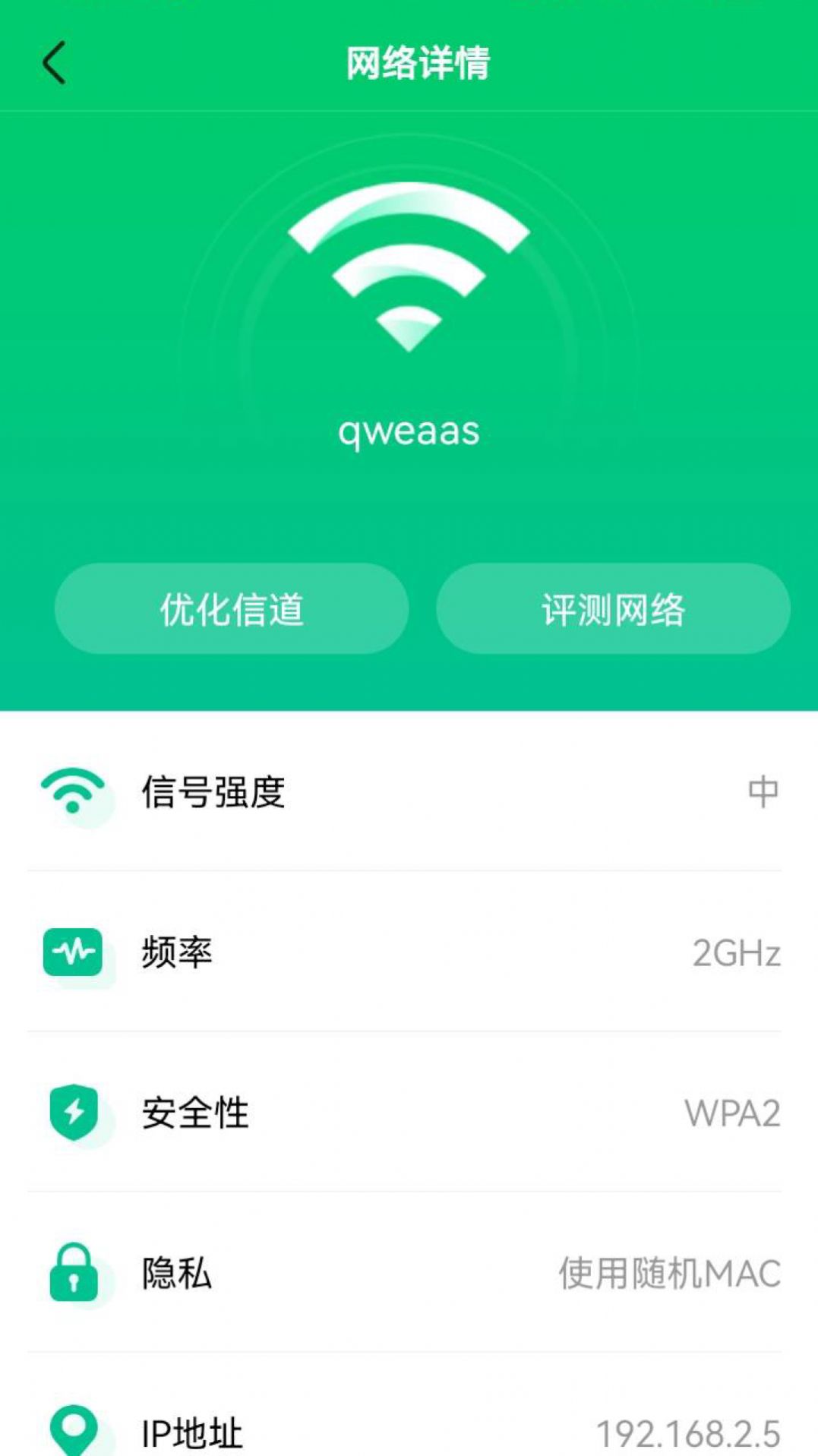 WIFI秒连伴侣钥匙安卓版截图1