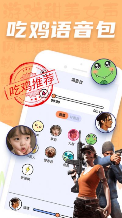 CP变声器手机版截图2