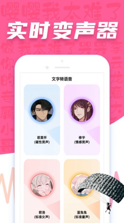 CP变声器手机版截图3