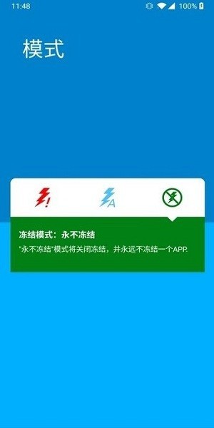 superfreezz冻结暂停专业版手机版截图3