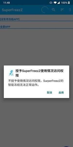 superfreezz冻结暂停专业版手机版截图2