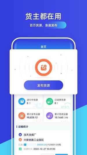 世德物流货主端最新版截图3