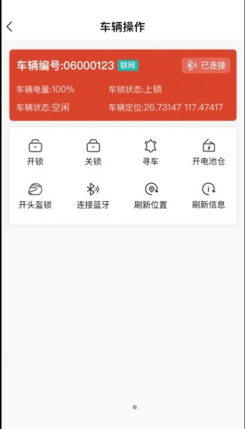 小鱼换电商家官方版截图2