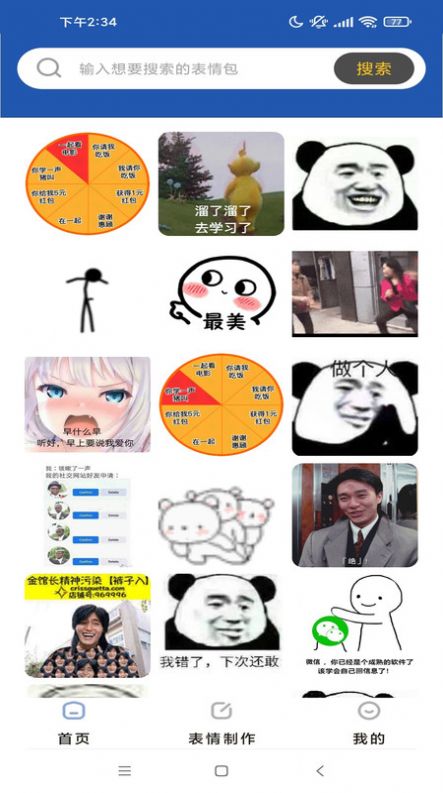 启乐明动表情包制作官方版截图1