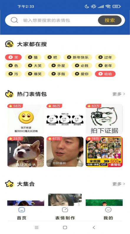 启乐明动表情包制作官方版截图3