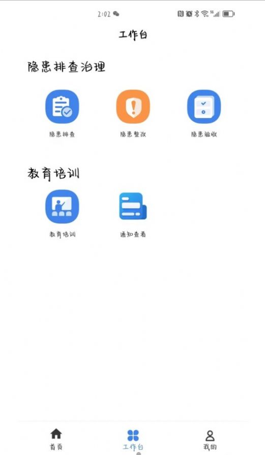 安责通手机官方最新版截图2