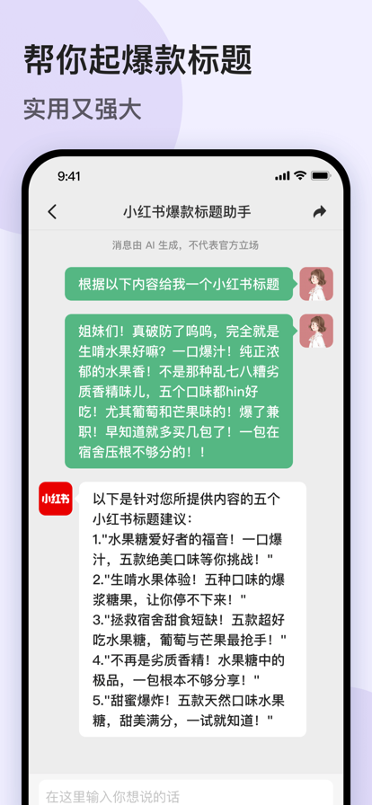 字节Grace AI对话内测版截图3