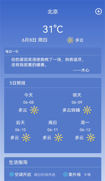 天气预报365免费版截图3