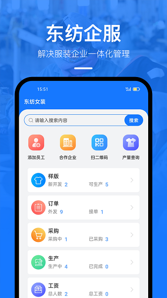 东纺企服管理系统最新版免费版截图1