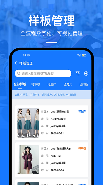 东纺企服管理系统最新版免费版截图3