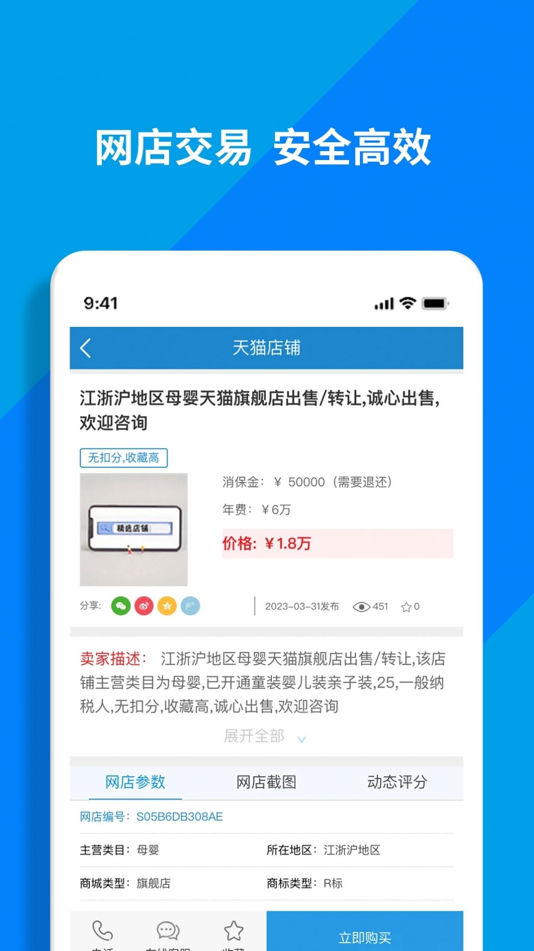 淘铺王网店转让官方版截图1