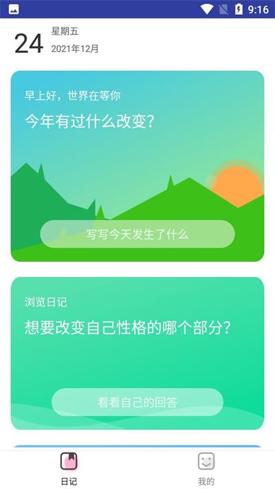 五年日记最新版截图1