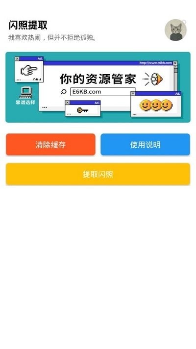 闪照提取器2023免费版截图1