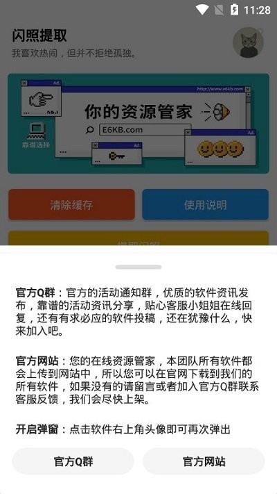 闪照提取器2023免费版截图2