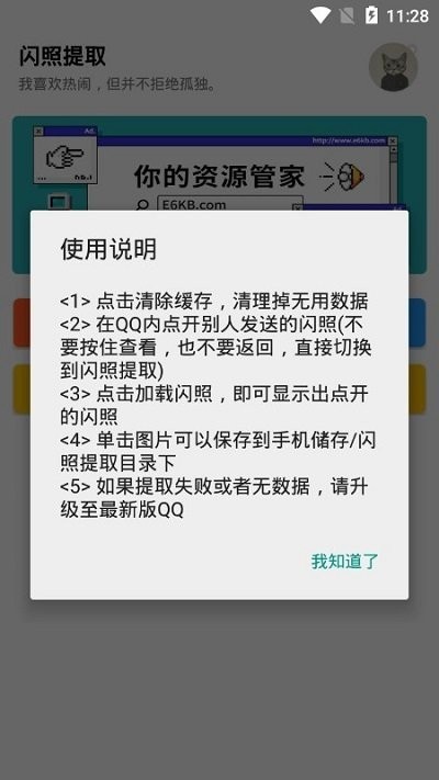 闪照提取器2023免费版截图3