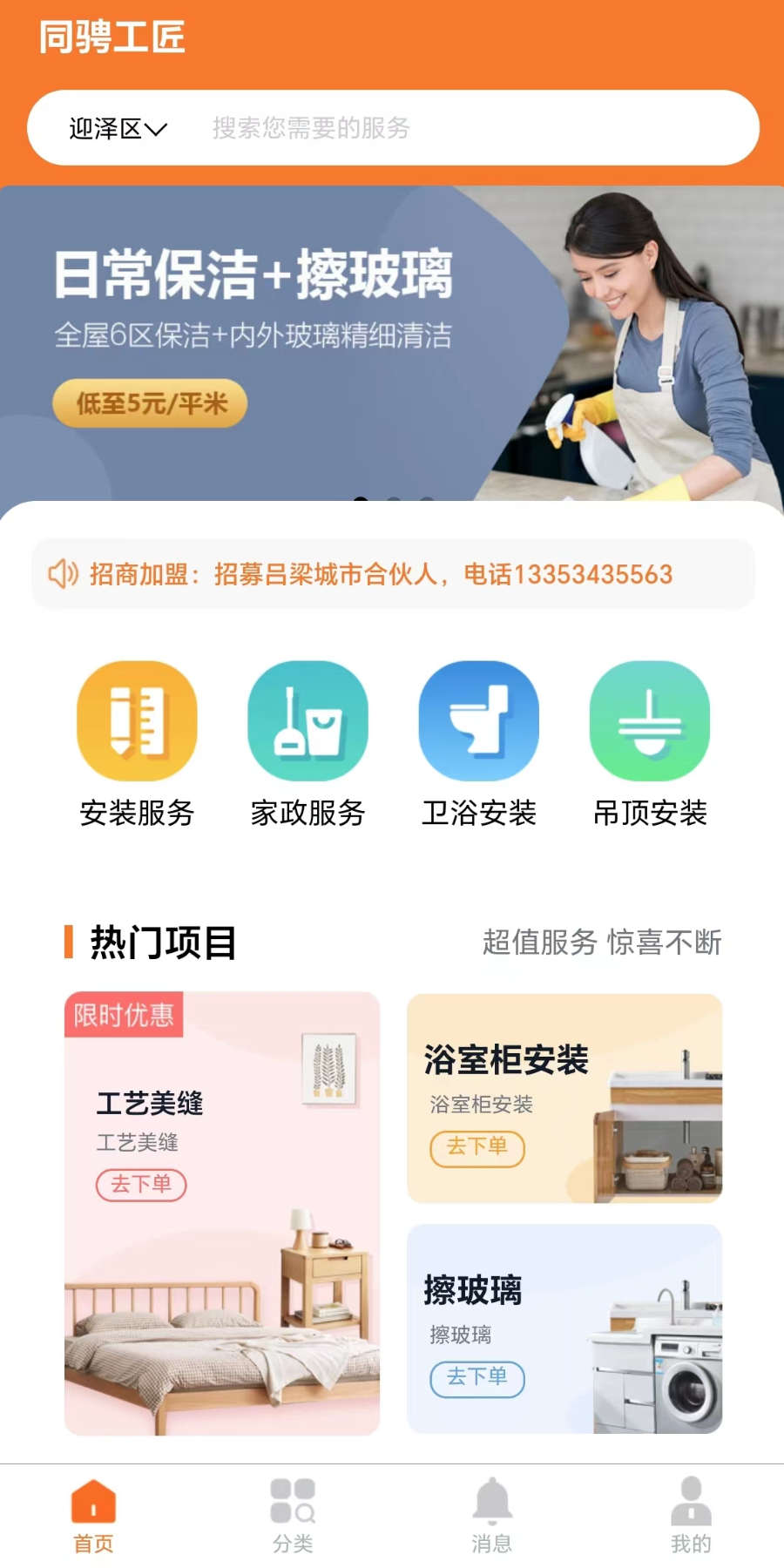 上门服务接单最新版截图1