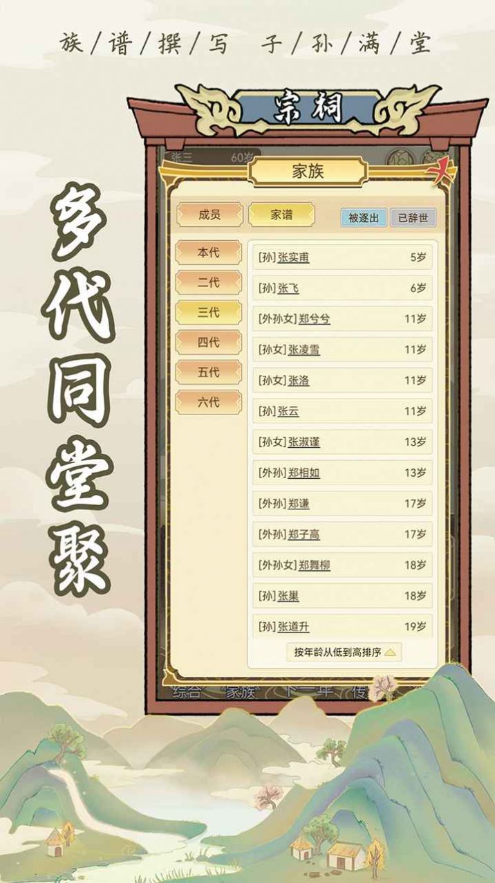 祖宗模拟器修改器手机版截图1