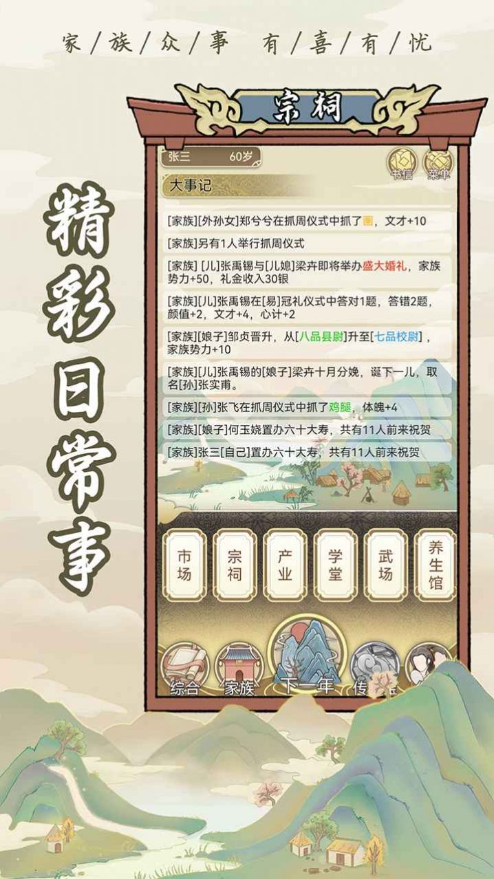 祖宗模拟器修改器手机版截图2