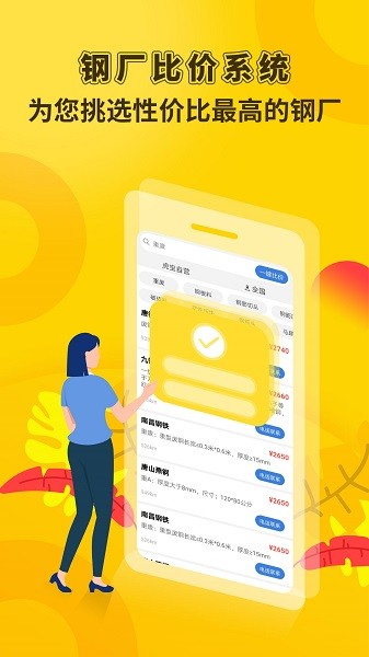 虎宝再生废钢网中文版截图3