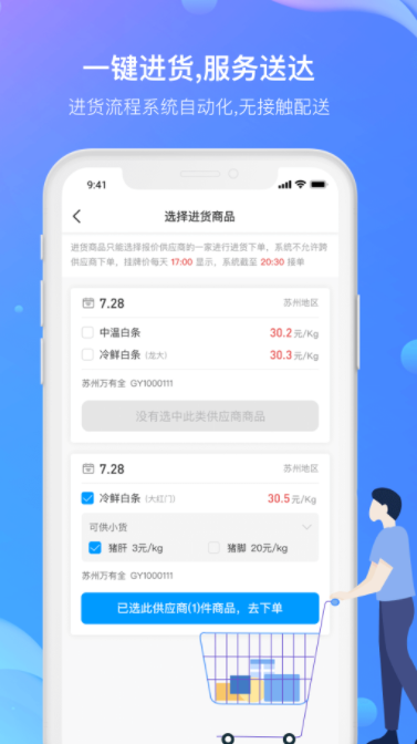 农牧人羊掌柜截图3