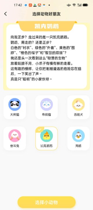 DD星球ai宠物免费版截图2