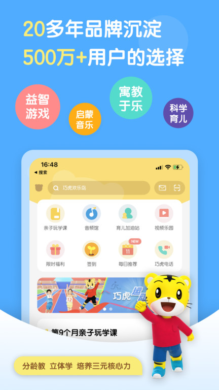 巧虎早教手机客户端截图2