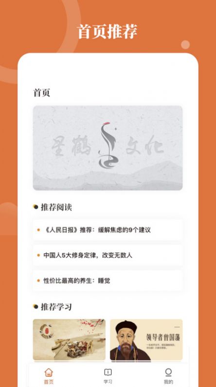 星鹤学习工具学习官方版截图2