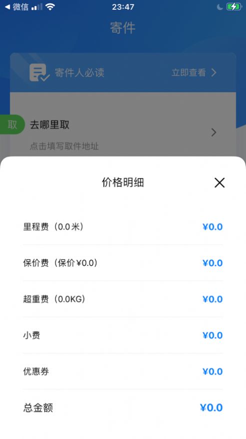 高飞帮运快递运输截图2